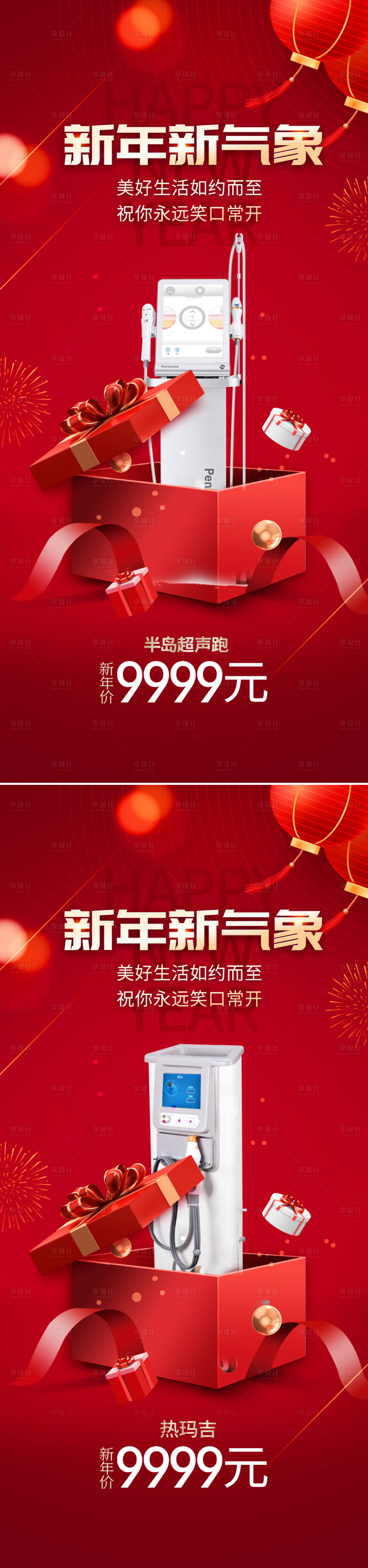 源文件下載【享設計】搜索編號：37140014057691139【醫(yī)美新年熱瑪吉超聲炮海報】