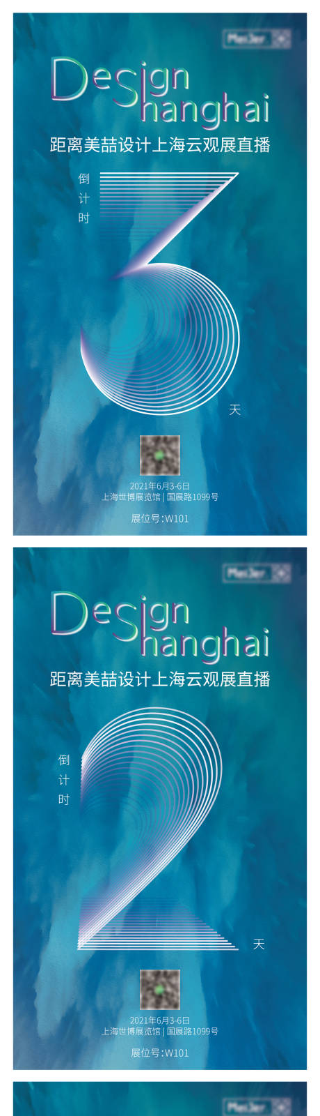 源文件下載【享設(shè)計(jì)】搜索編號(hào)：11480013646355651【展覽直播倒計(jì)時(shí)海報(bào)】