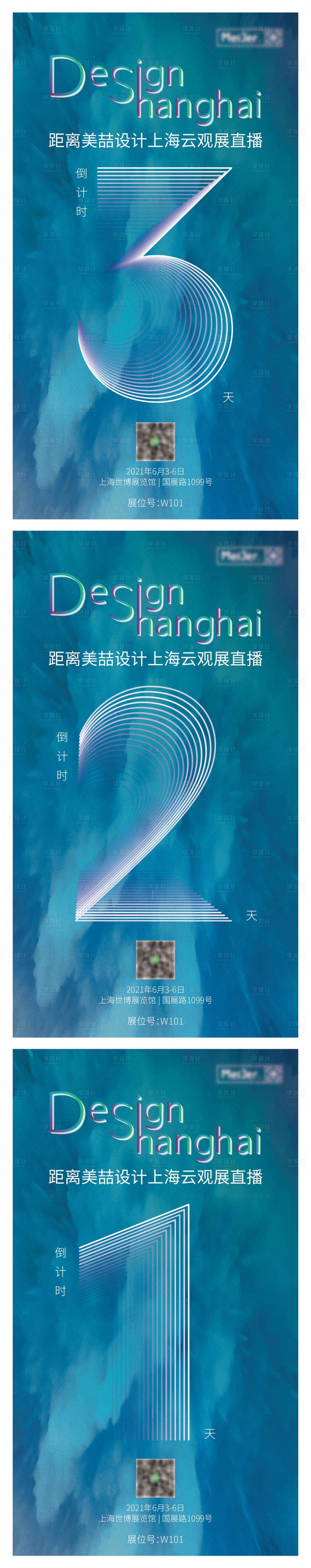 源文件下載【享設計】搜索編號：11480013646355651【展覽直播倒計時海報】