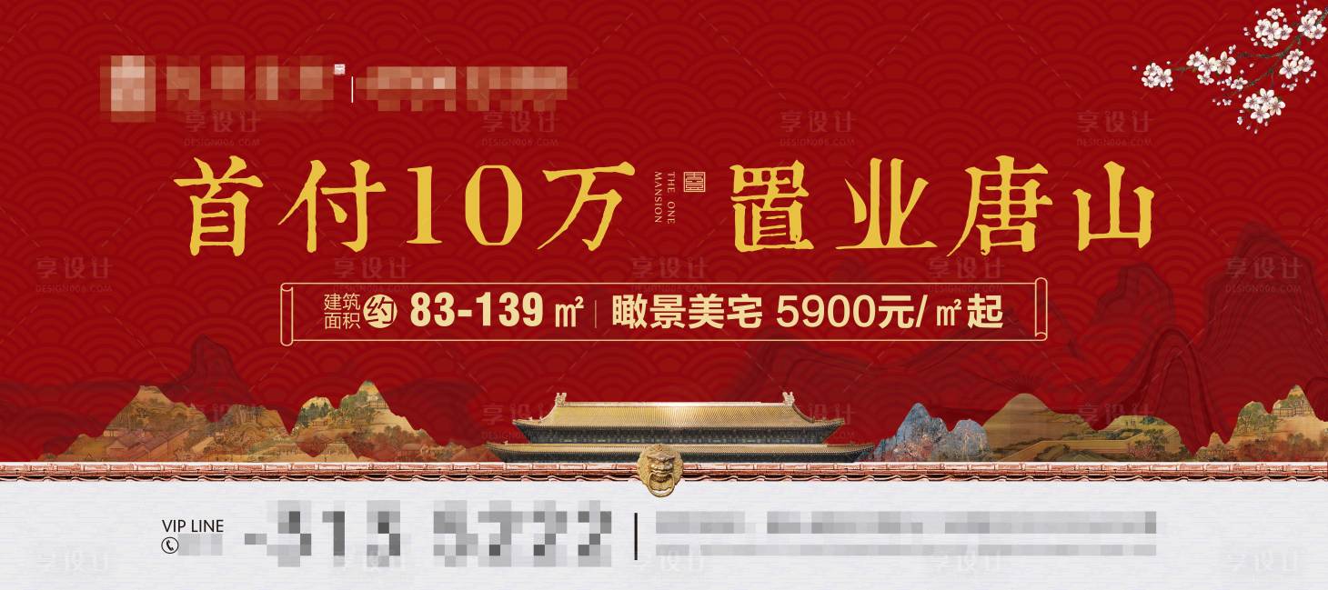 源文件下载【享设计】搜索编号：83090013937268759【地产置业活动背景板】