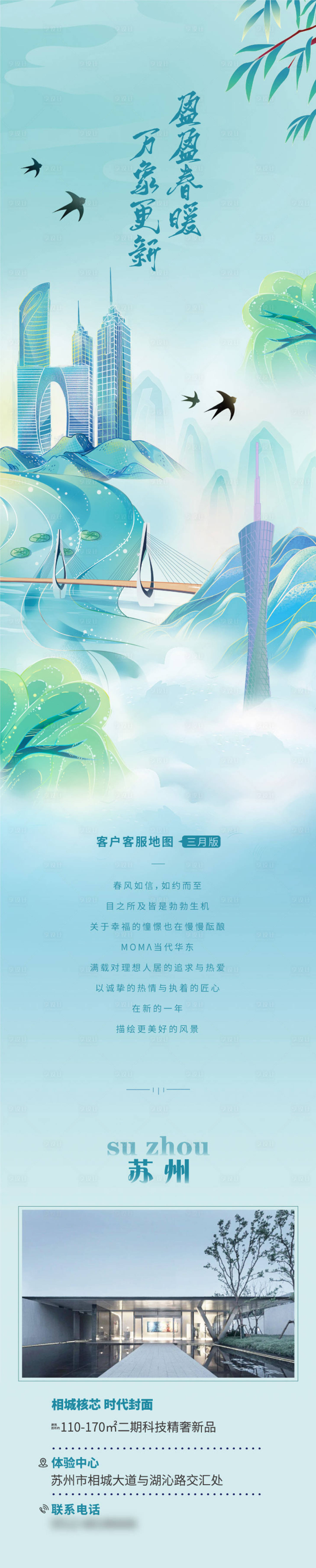 源文件下载【春天城市插画长图】编号：22790013928885843