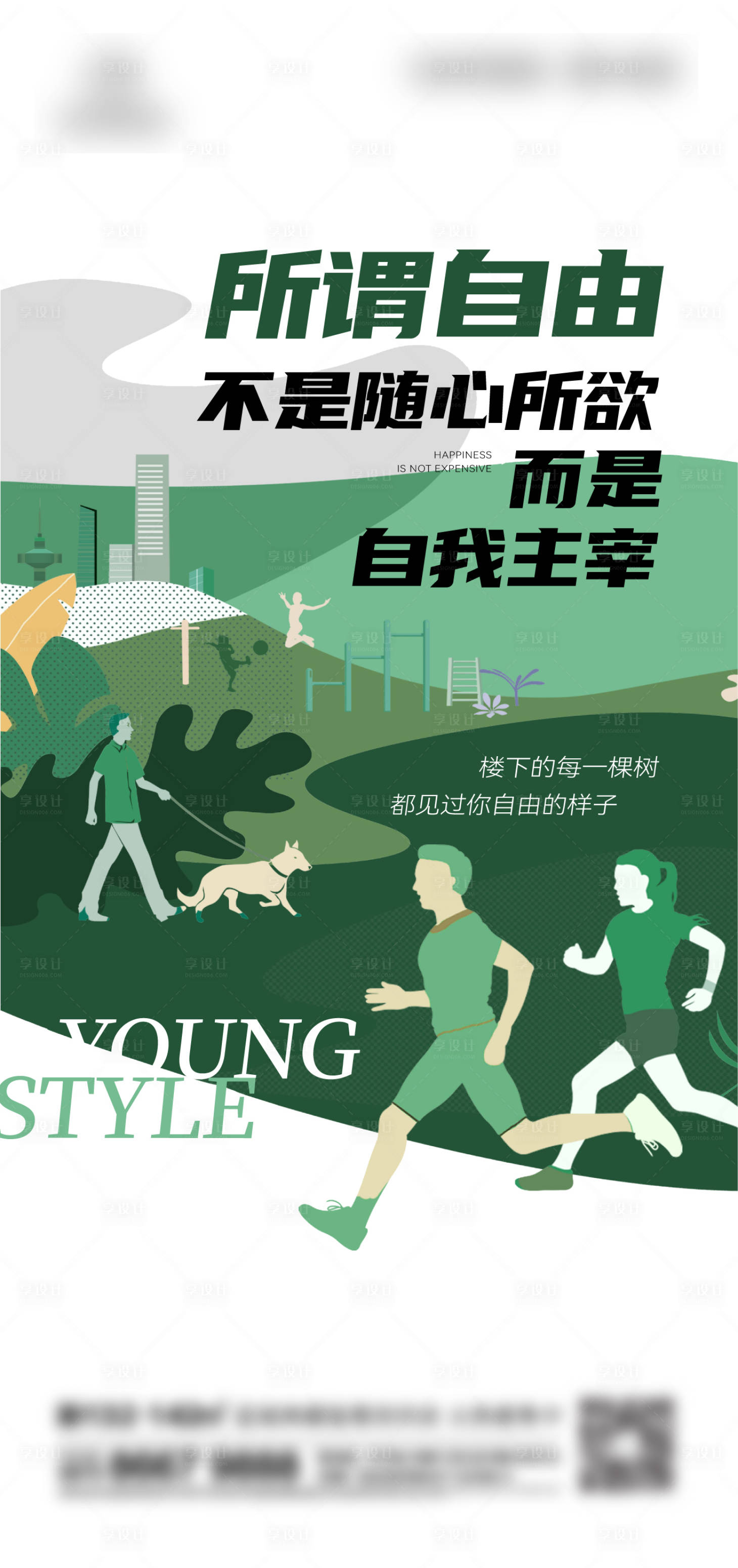源文件下載【享設計】搜索編號：12960013723241197【地產運動刷屏】