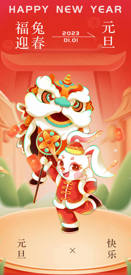 源文件下载【元旦插画海报】编号：79920014014738070