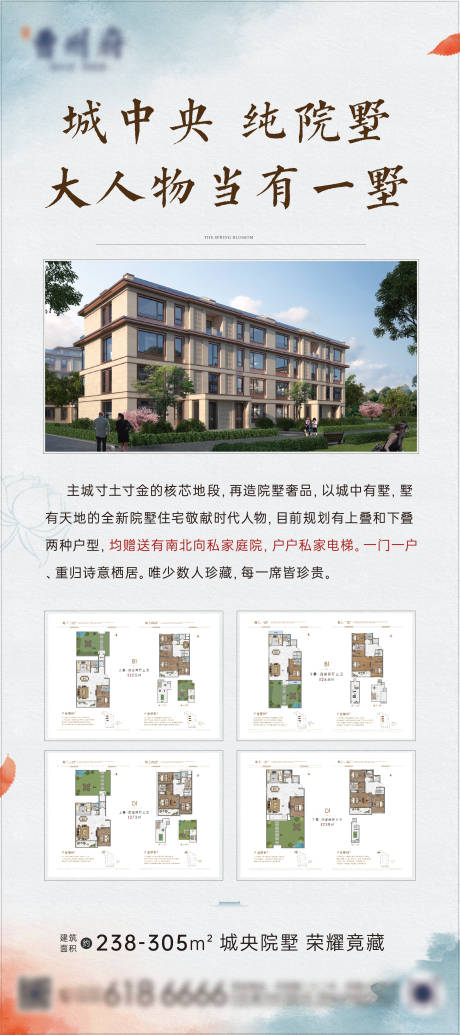 源文件下载【叠墅户型展架】编号：45940013800239253