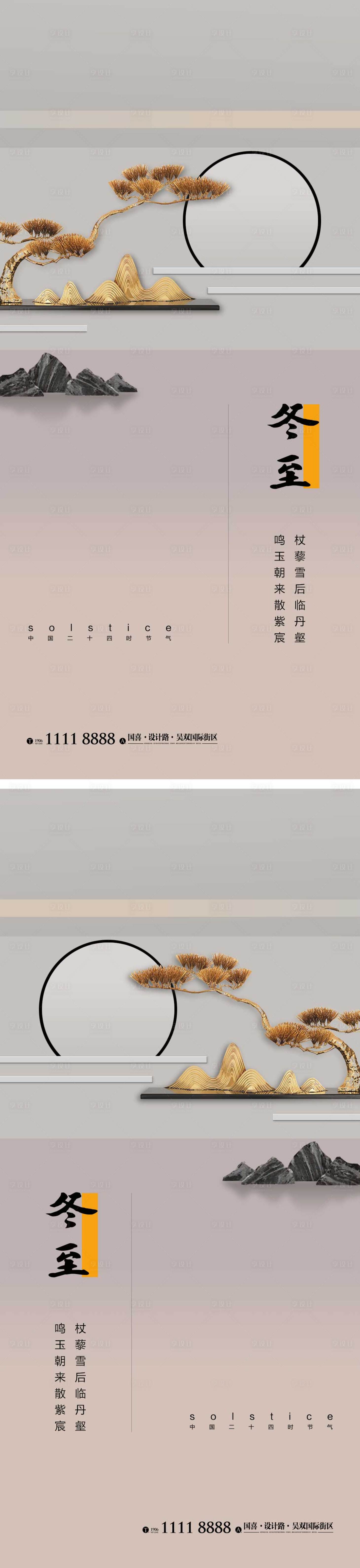 源文件下載【享設計】搜索編號：14560013828239595【冬至節氣海報設計 】