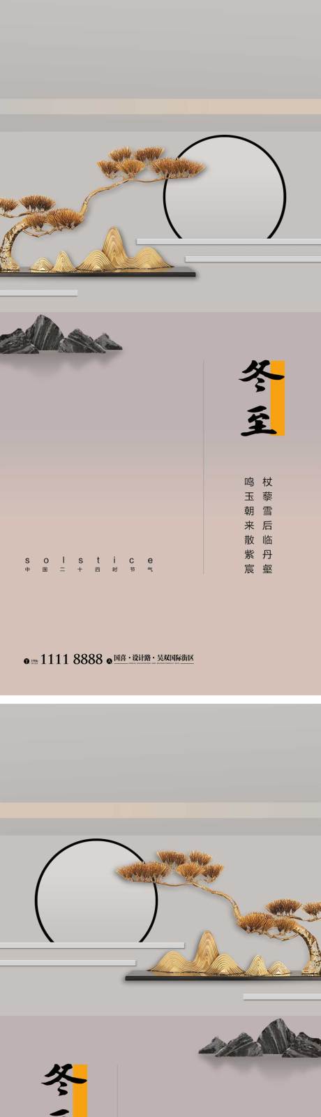 编号：20221212170757275【享设计】源文件下载-冬至节气海报设计 