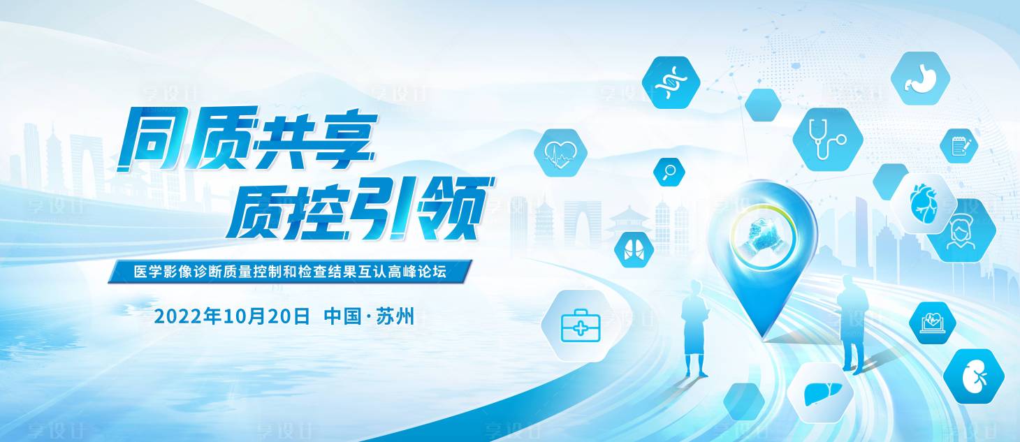 源文件下載【醫(yī)學(xué)影像診斷質(zhì)量控制和檢查結(jié)果互認(rèn)高】編號：72280013820267034