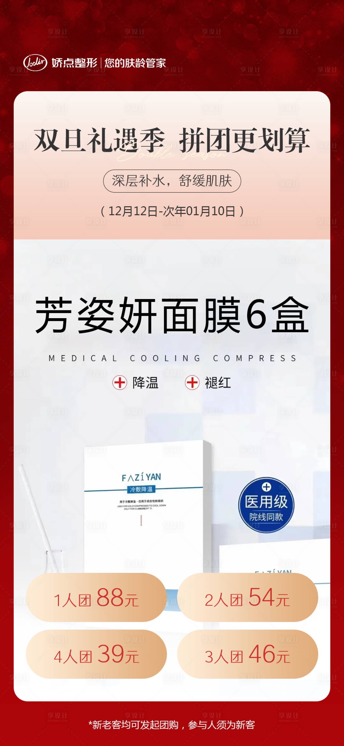 源文件下载【双旦海报】编号：88640013949194113