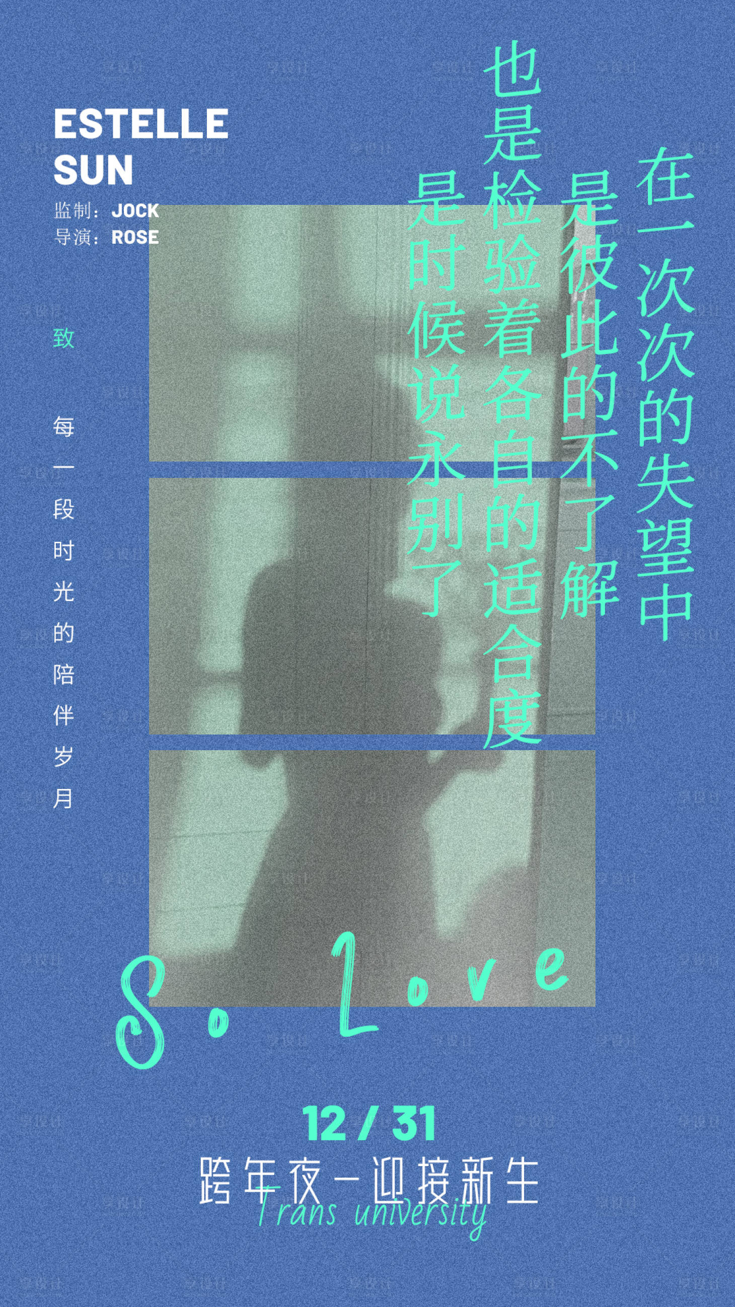 源文件下载【享设计】搜索编号：21150013728311582【说再见海报】