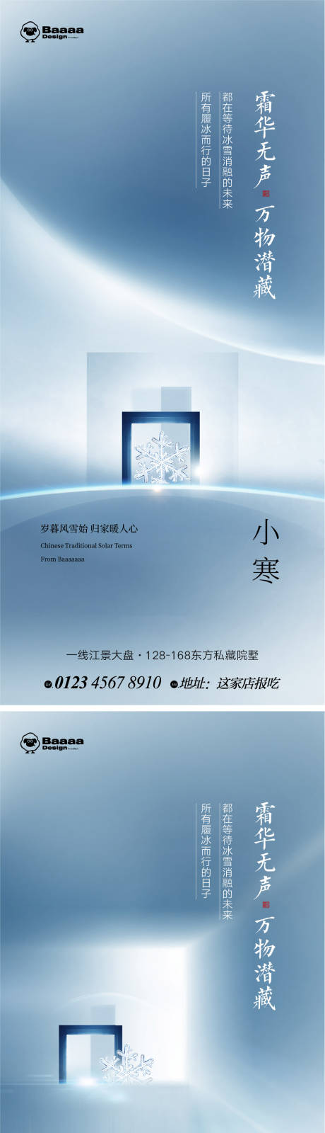 源文件下载【小寒大寒商业节气单图】编号：97130013940852758