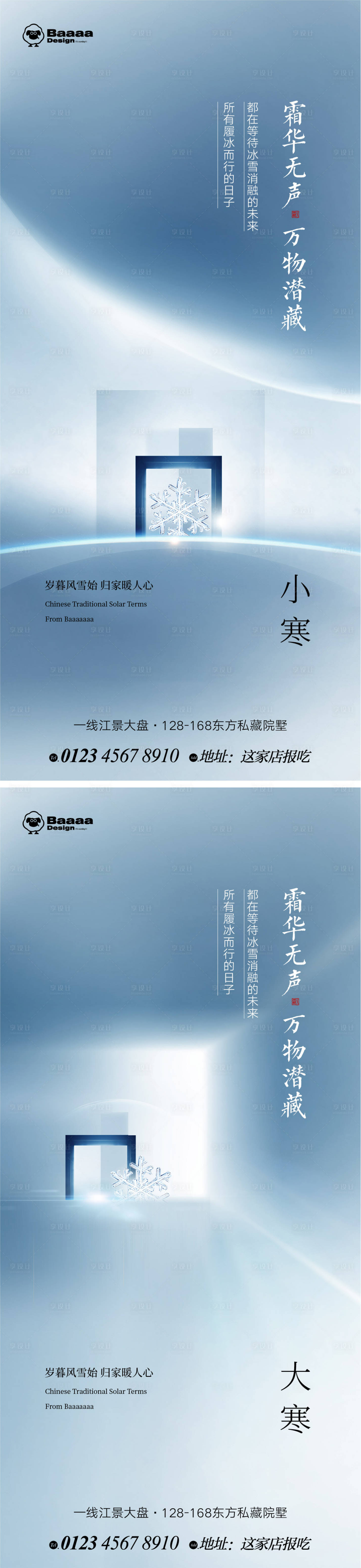 源文件下載【享設計】搜索編號：97130013940852758【小寒大寒商業節氣單圖】