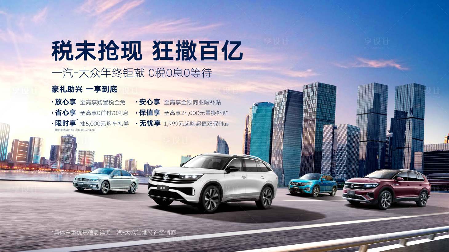 源文件下載【汽車都市路跑價值點海報展板】編號：24900013903349557