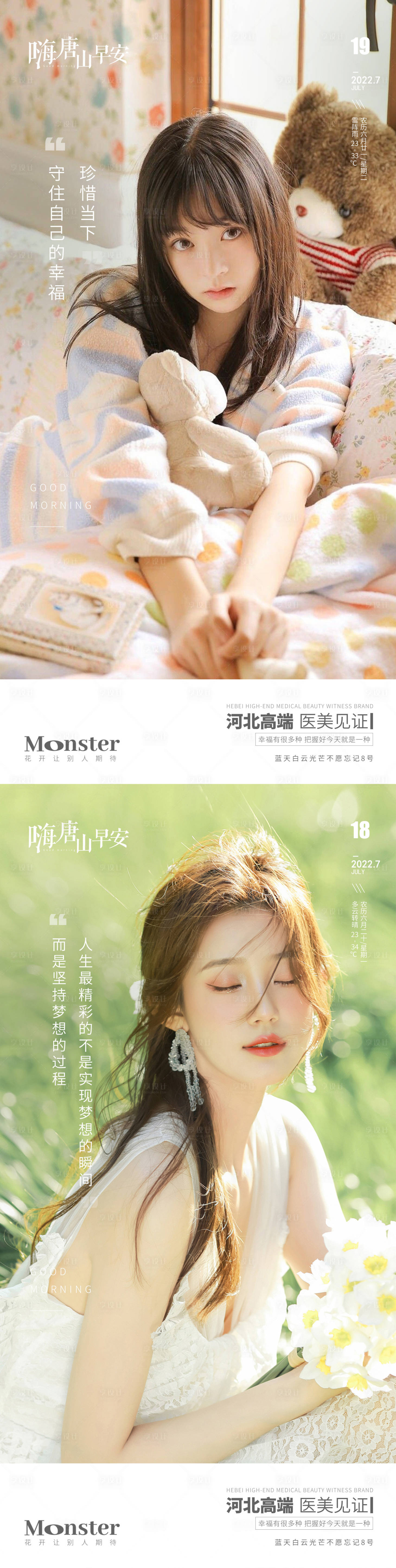 源文件下载【享设计】搜索编号：66090013763632963【医美早安图海报】