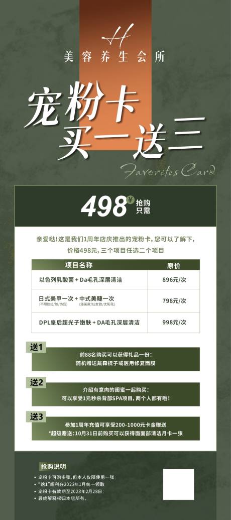 源文件下載【享設(shè)計(jì)】搜索編號(hào)：18040013913093108【寵粉卡活動(dòng)簡約海報(bào)】