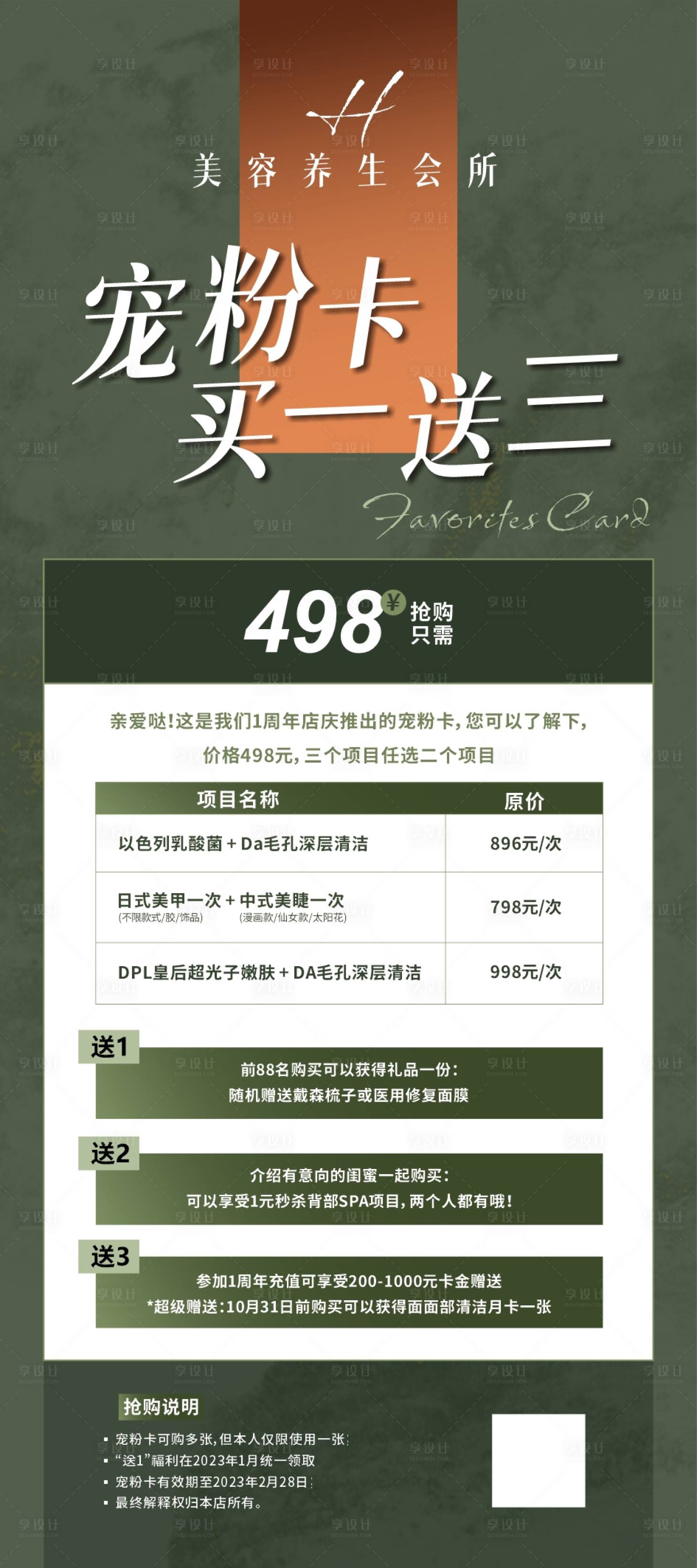 源文件下载【享设计】搜索编号：18040013913093108【宠粉卡活动简约海报】