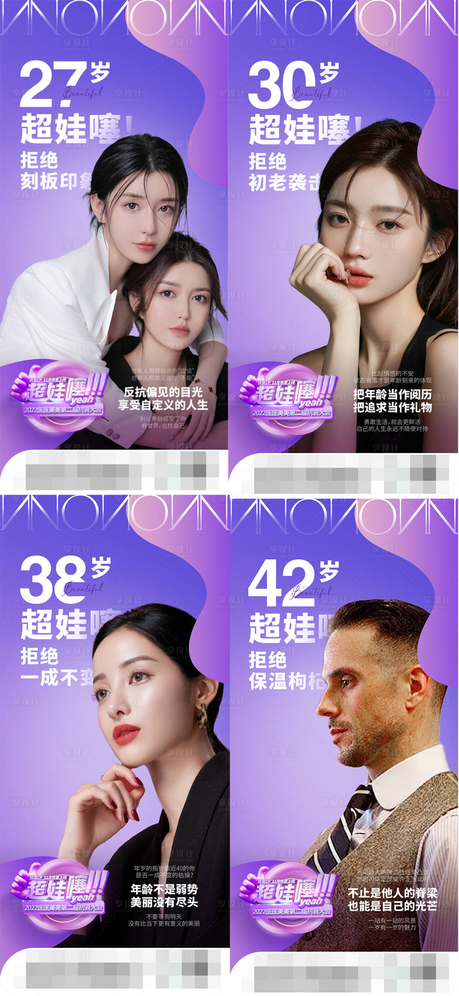 源文件下載【享設(shè)計】搜索編號：42250013929239760【醫(yī)美抗衰系列】
