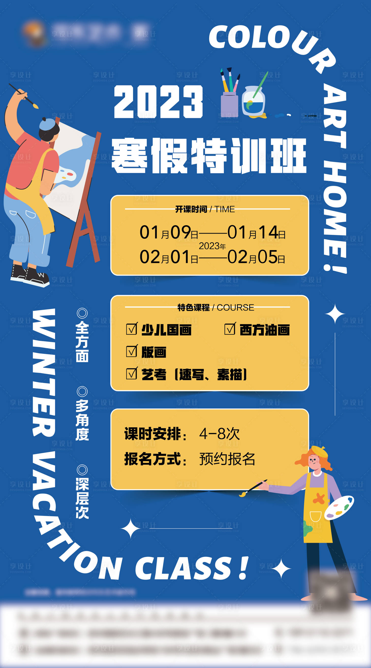 源文件下载【少儿美术海报】编号：67520013835551534