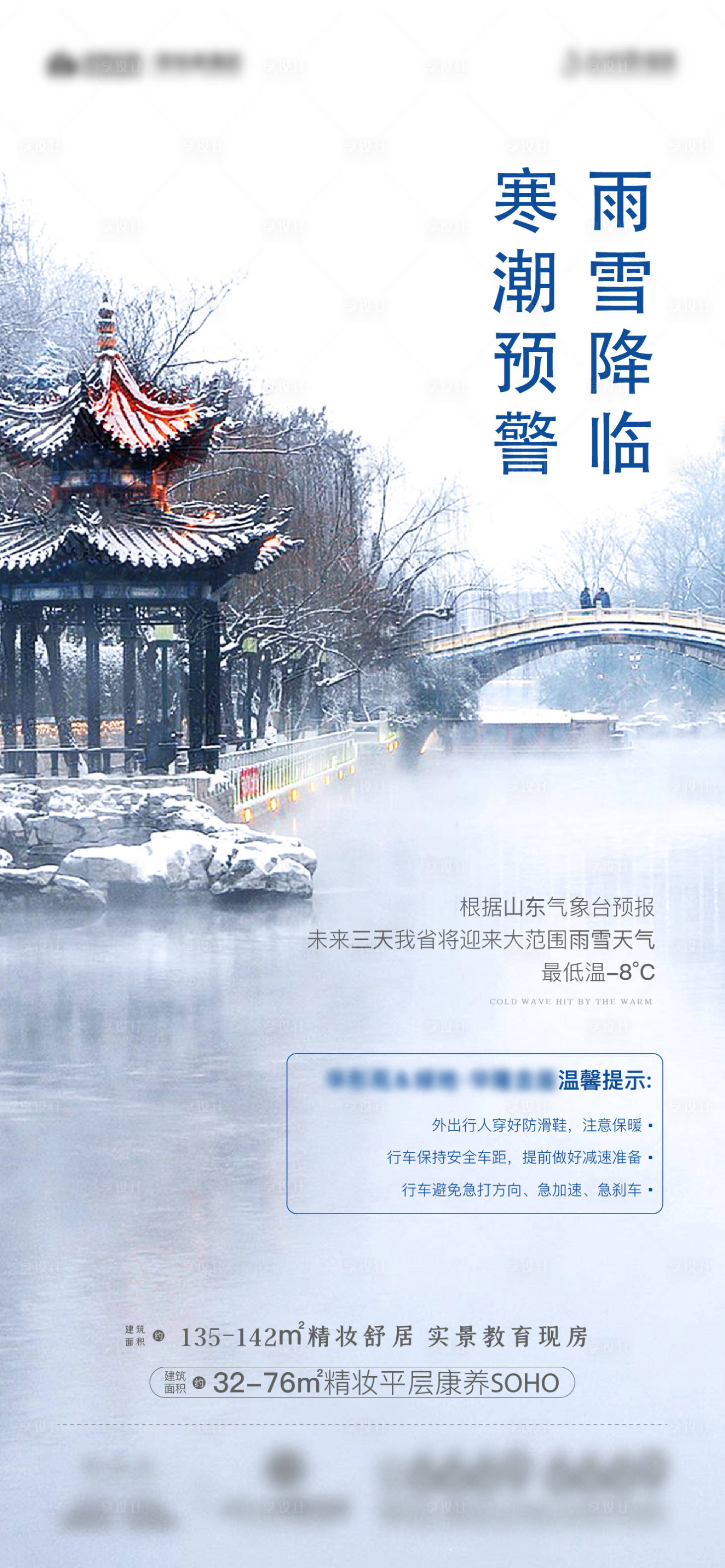 源文件下载【寒潮提示海报】编号：67860013976774136
