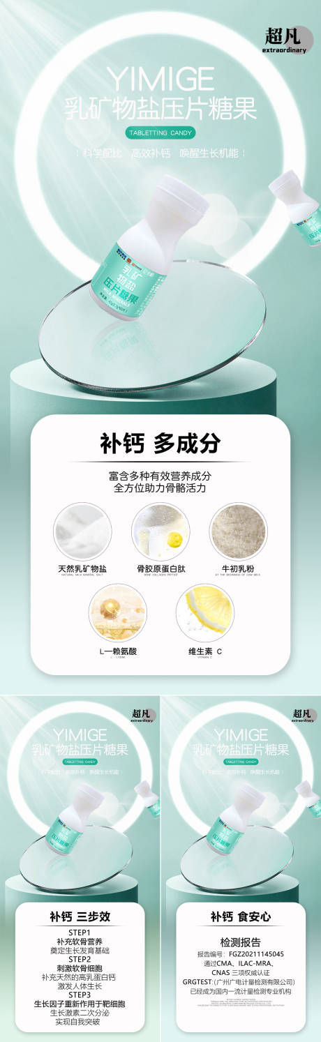 源文件下载【钙片海报】编号：99360014007491388