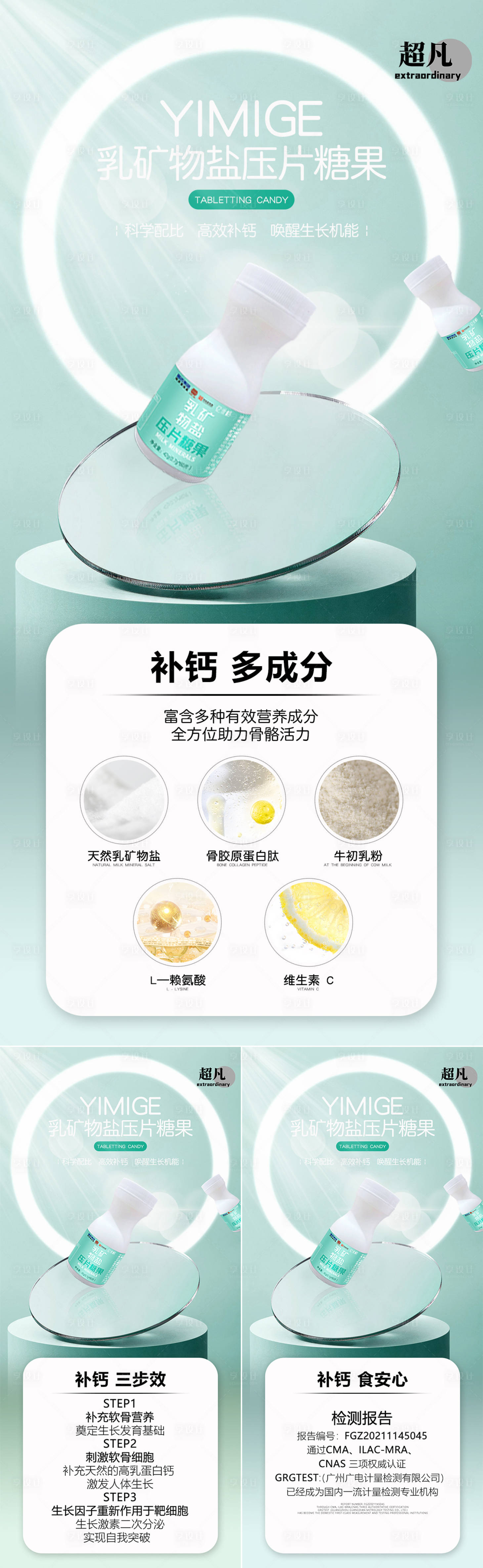 源文件下载【钙片海报】编号：99360014007491388