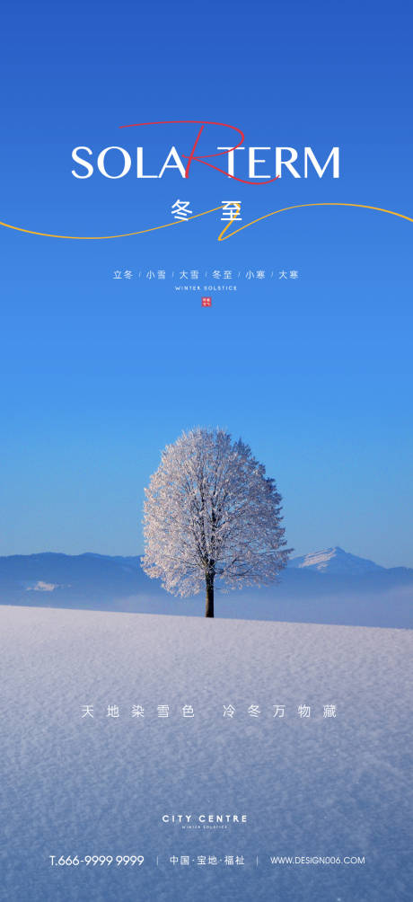 源文件下载【冬至节气移动端海报】编号：53470013676396176