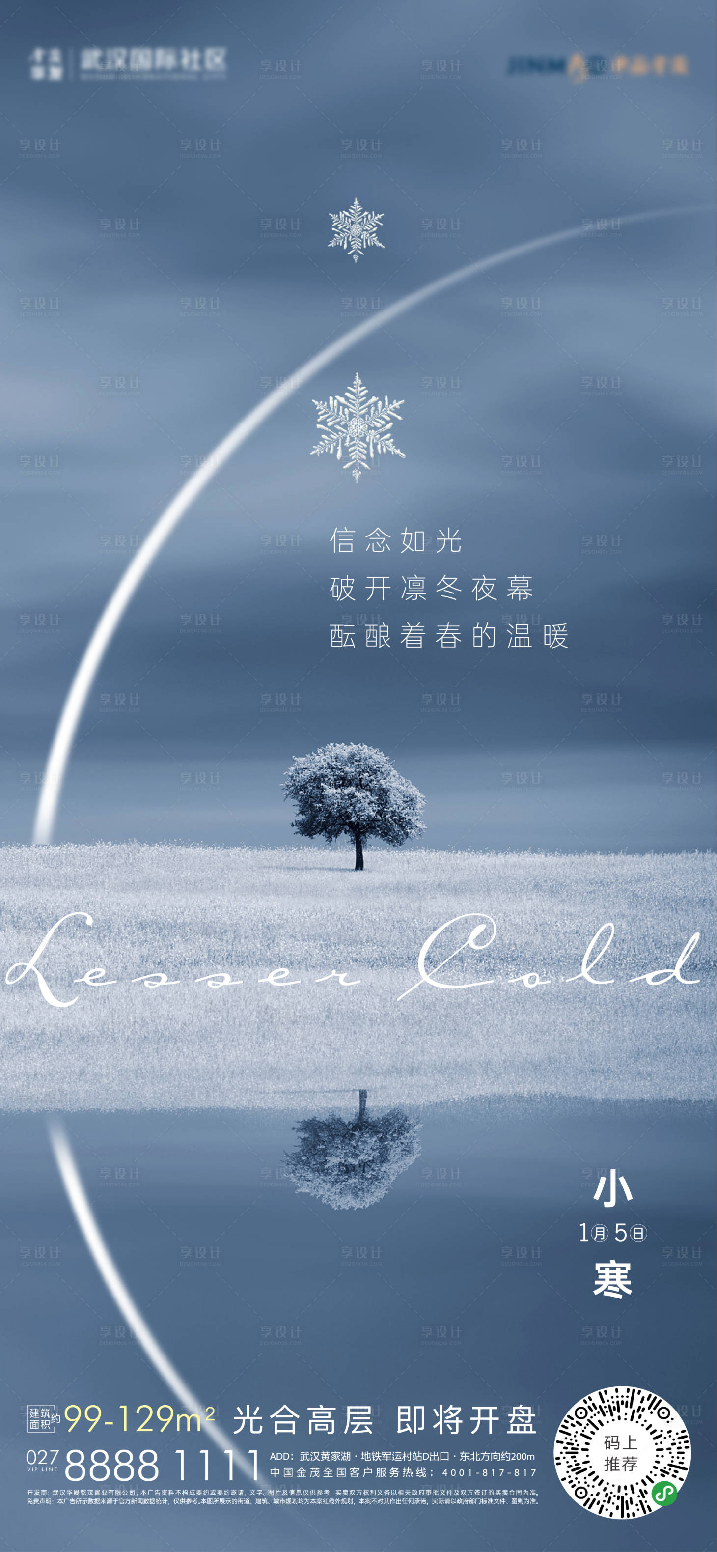 源文件下載【享設計】搜索編號：13400014008702155【小寒節氣海報】