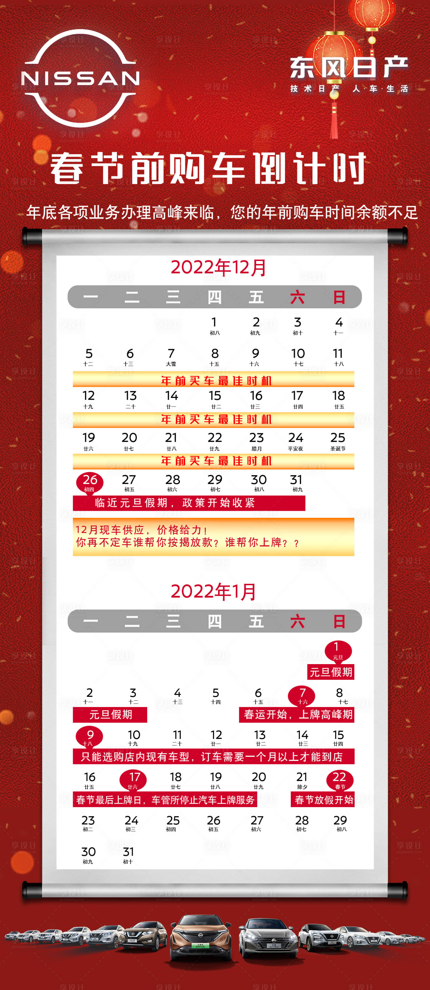 源文件下载【享设计】搜索编号：80160013900397817【汽车春节购车活动展架易拉宝】