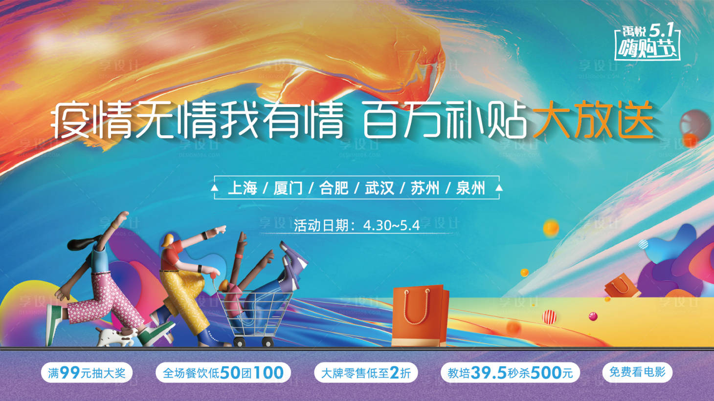 源文件下载【享设计】搜索编号：91820013966081899【购房节主画面】