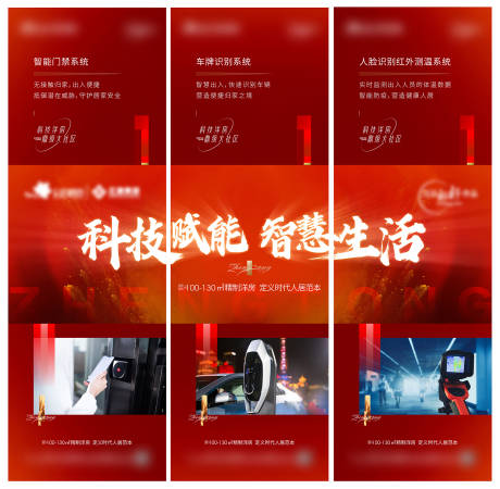 源文件下载【地产红色科技三宫格】编号：91260014056295707