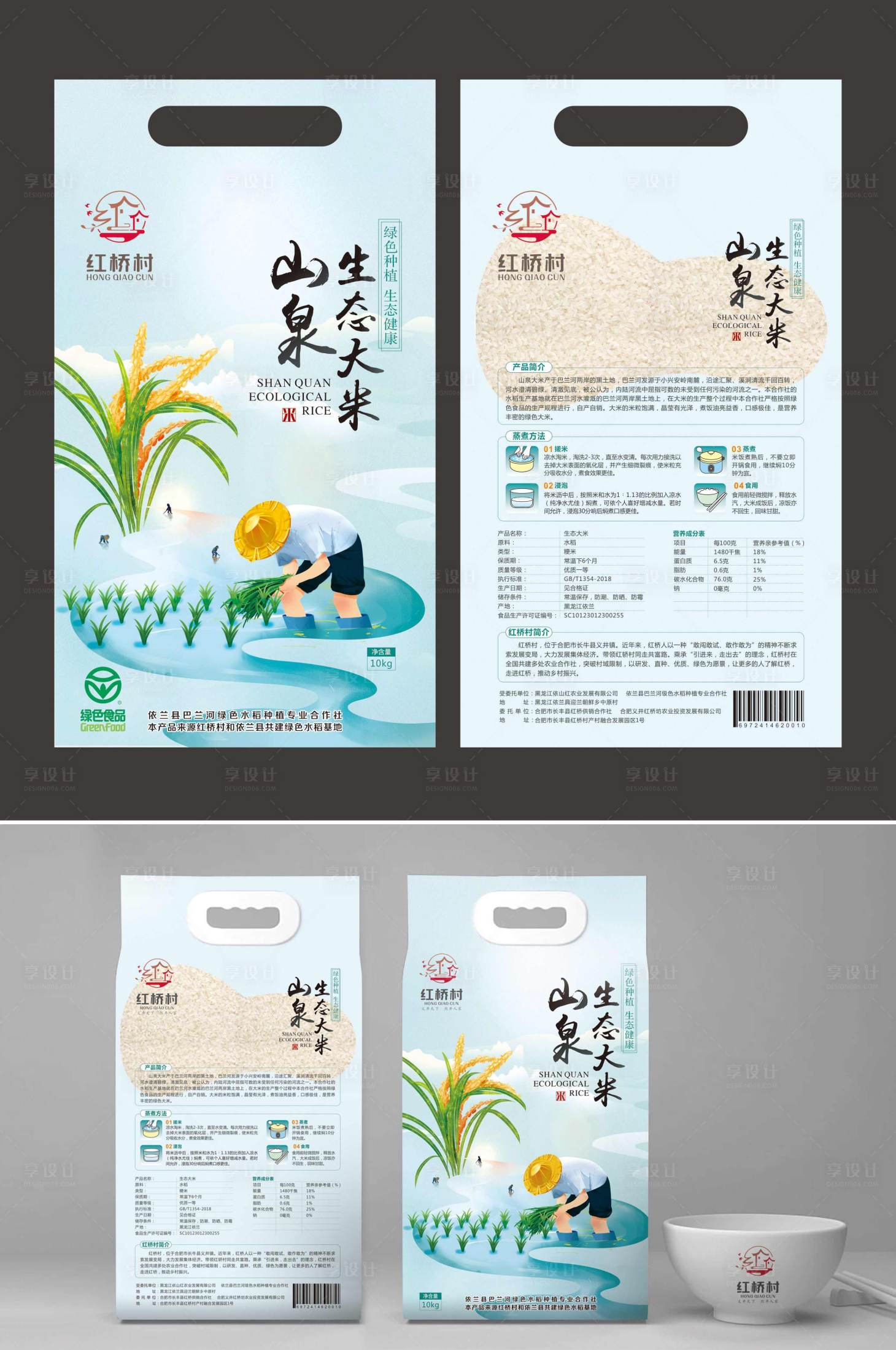 源文件下載【享設計】搜索編號：73410013793105441【農產品大米包裝】