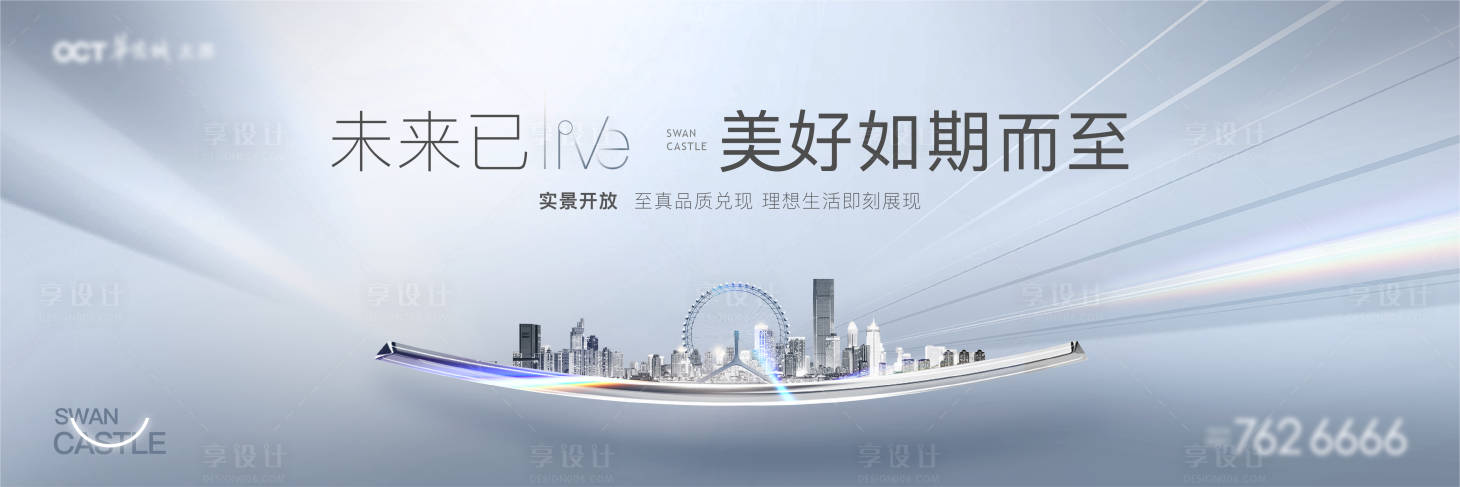 源文件下载【地产实景开放海报】编号：86410013820628815