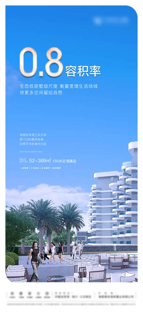 源文件下载【地产容积率海报】编号：20221202163825373