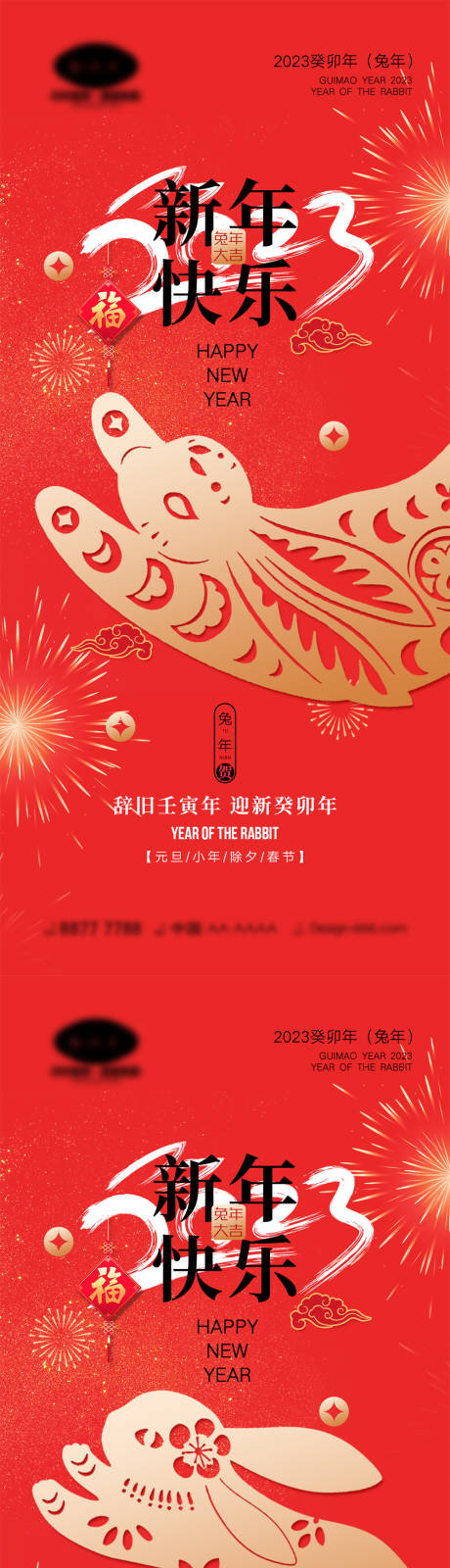 源文件下載【享設計】搜索編號：77250013711371311【2023兔年海報】