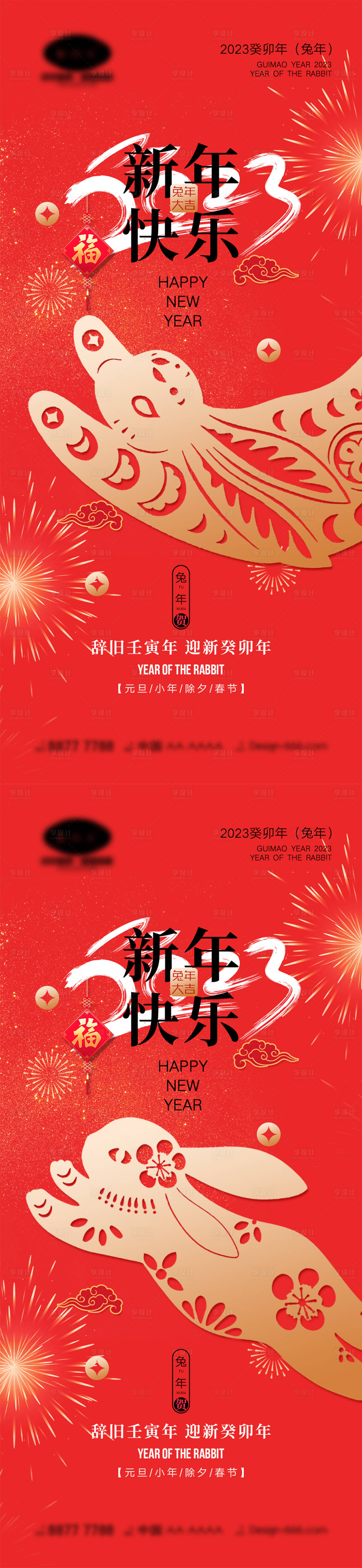 源文件下載【享設計】搜索編號：77250013711371311【2023兔年海報】