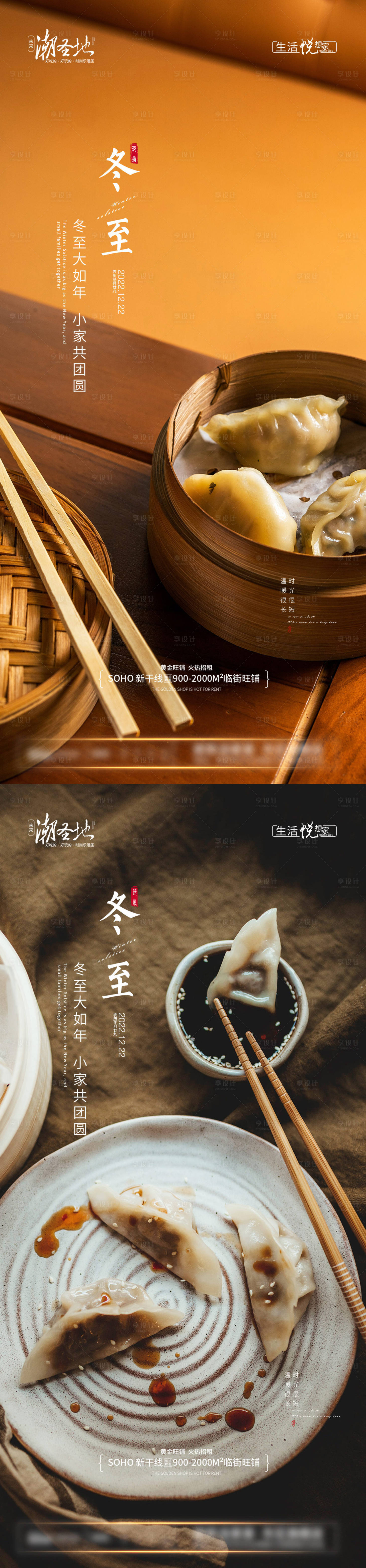源文件下載【享設(shè)計】搜索編號：39730013849075111【冬至節(jié)氣系列海報】