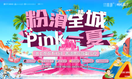 源文件下載【地產水上樂園背景板】編號：35640013732178786