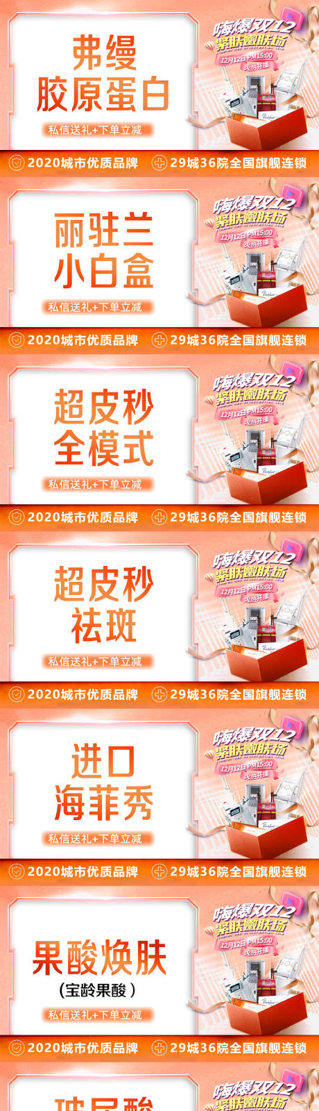 源文件下載【享設計】搜索編號：35840013668006887【醫美大眾美團頭圖banner海報】