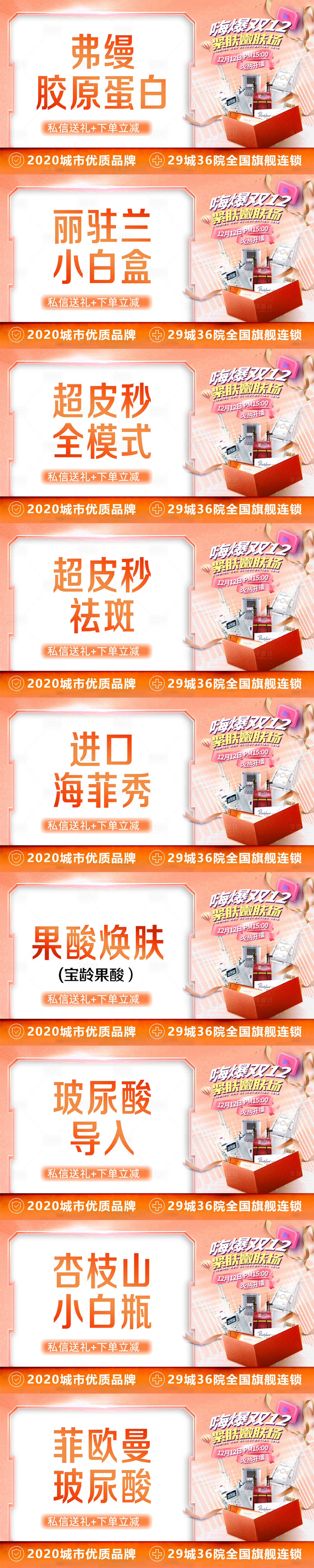 源文件下載【享設計】搜索編號：35840013668006887【醫(yī)美大眾美團頭圖banner海報】