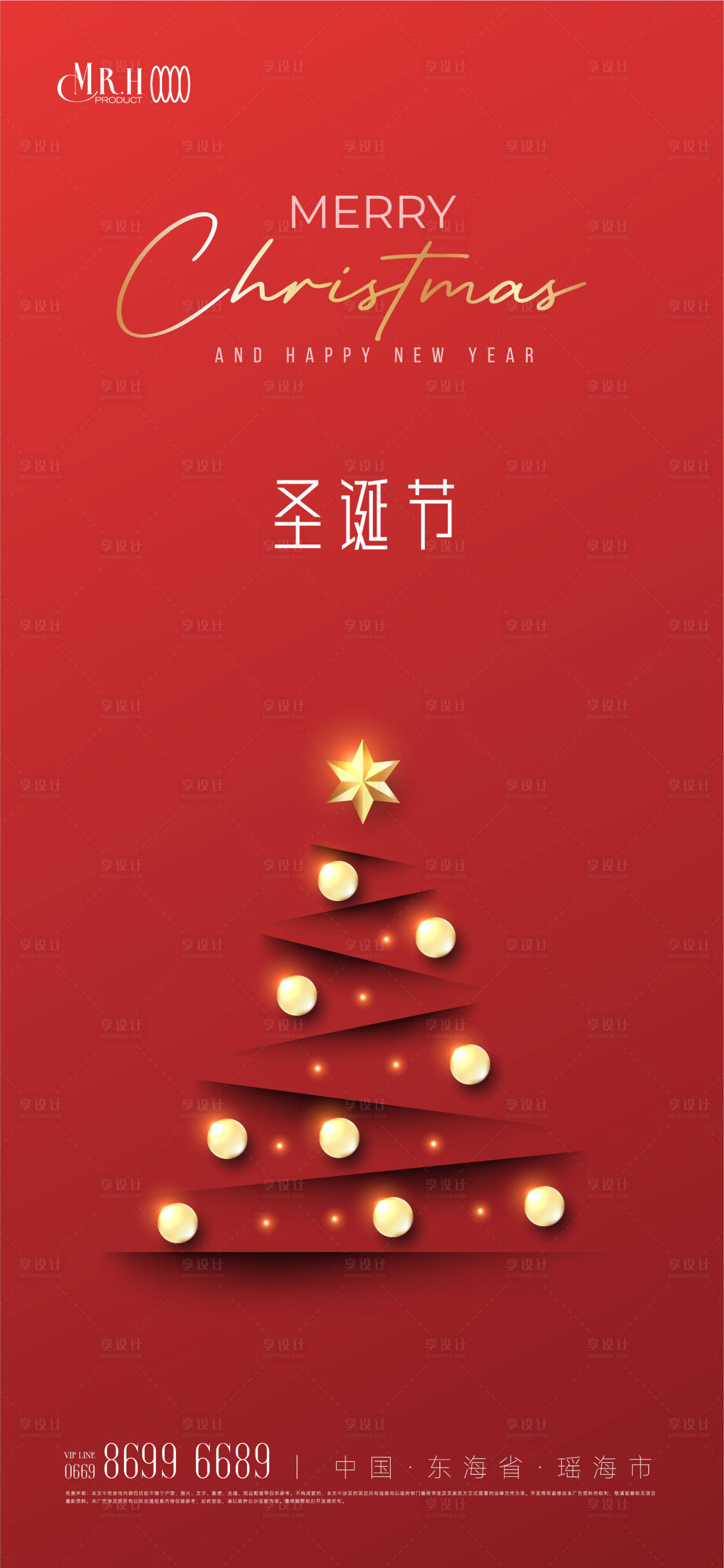 源文件下載【享設(shè)計(jì)】搜索編號(hào)：36290013803834987【圣誕節(jié)平安夜海報(bào)】