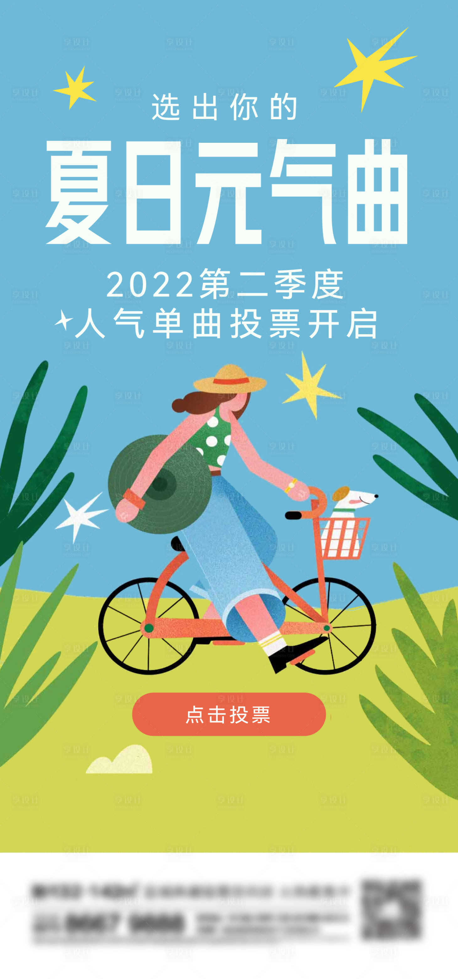 源文件下載【享設(shè)計(jì)】搜索編號(hào)：69430013709237687【地產(chǎn)騎行刷屏】