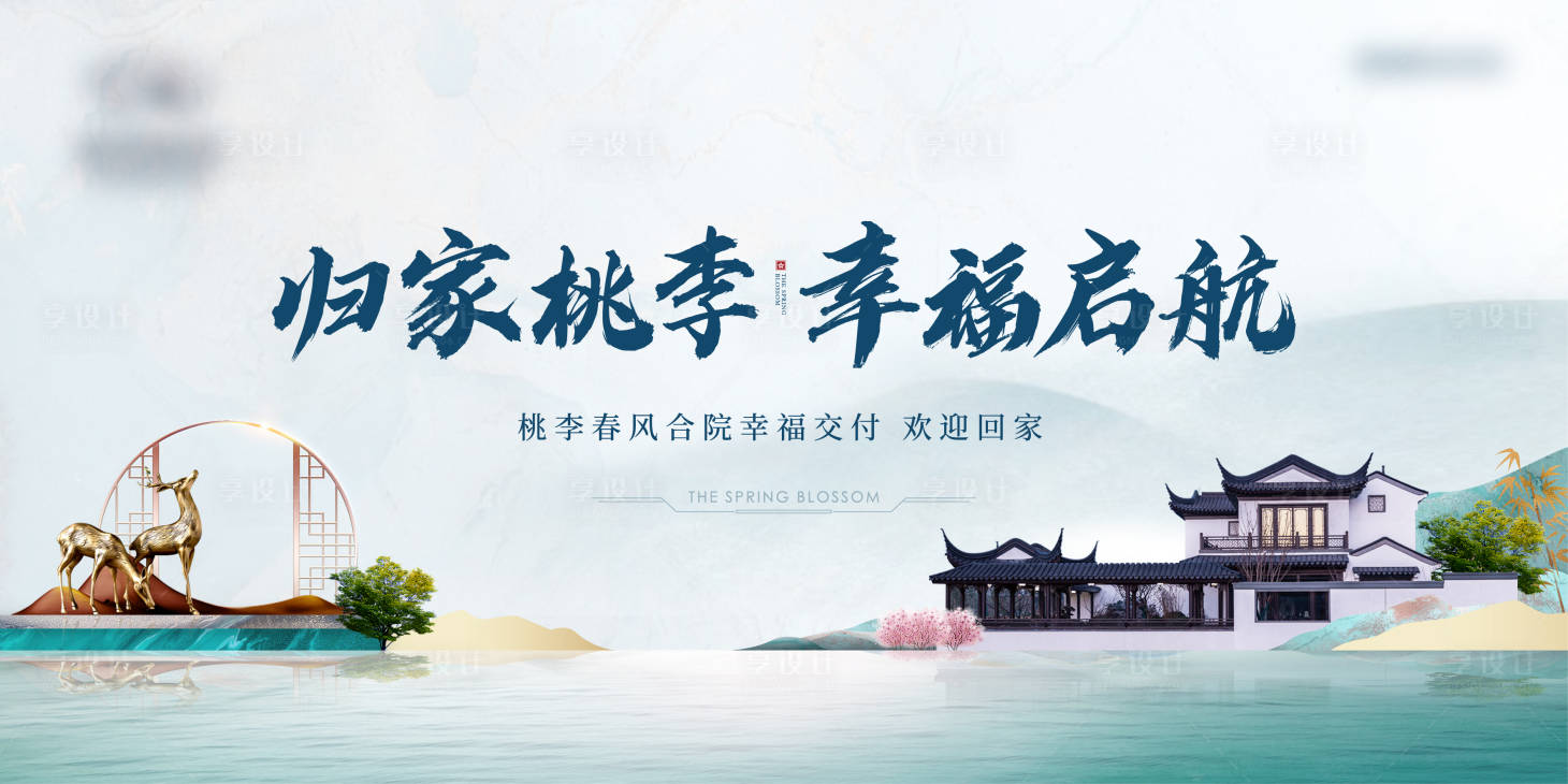 源文件下载【地产中式合院交付背景板】编号：93270013760097458