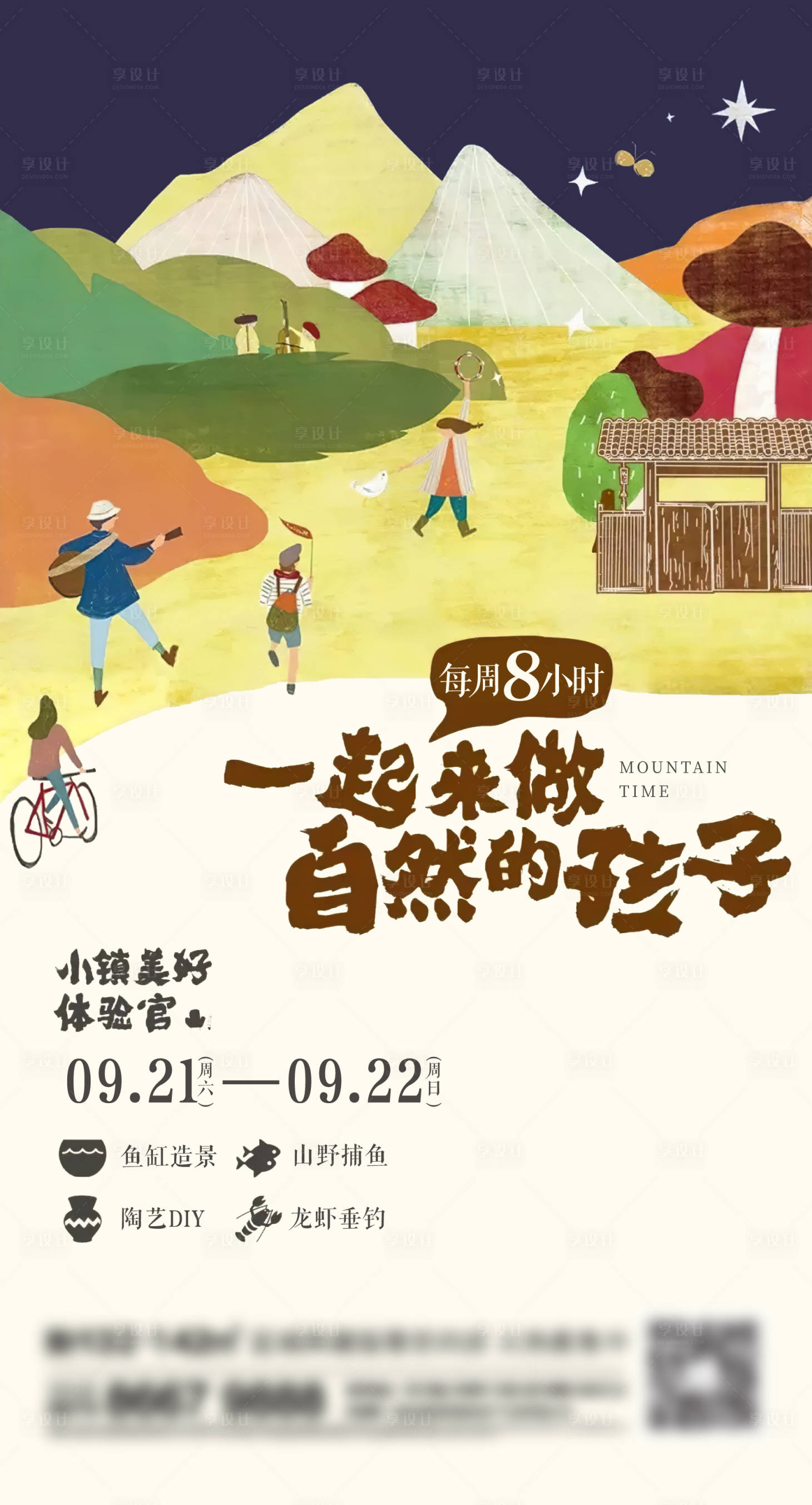 源文件下載【享設(shè)計(jì)】搜索編號(hào)：70570013705763276【地產(chǎn)山野刷屏海報(bào)】