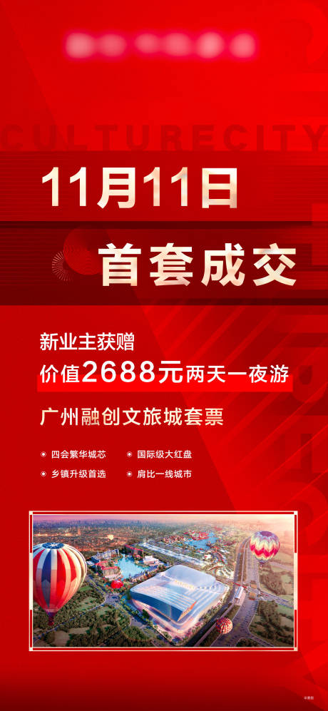 源文件下载【地产热销海报】编号：80300013831339403