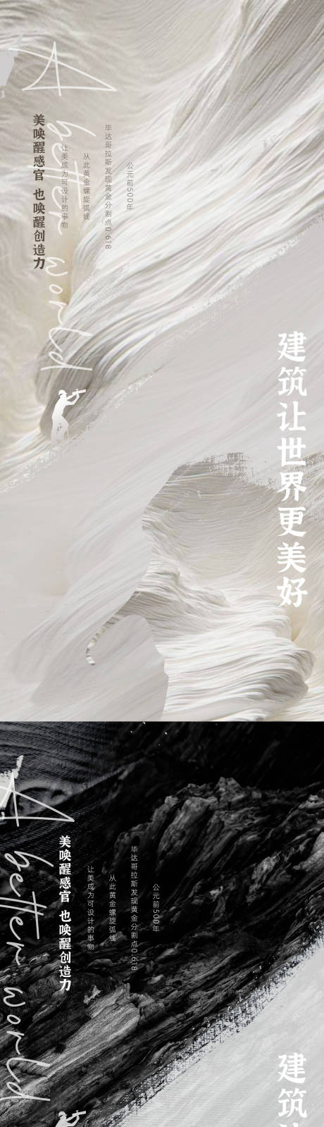 源文件下载【享设计】搜索编号：24580013774219616【地产开放质感肌理海报】