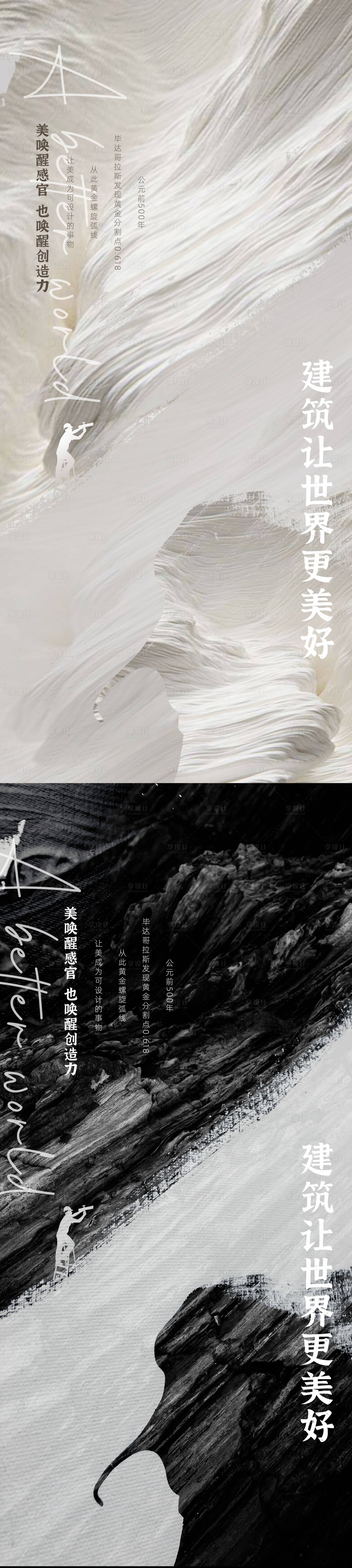源文件下載【享設計】搜索編號：24580013774219616【地產開放質感肌理海報】
