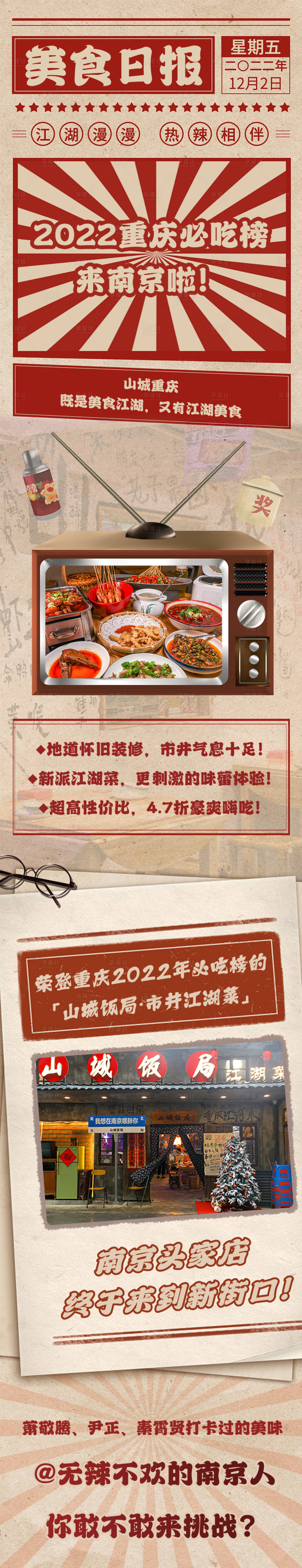 源文件下載【享設(shè)計】搜索編號：61440013665563902【山城飯局重慶熱辣美食長圖海報】