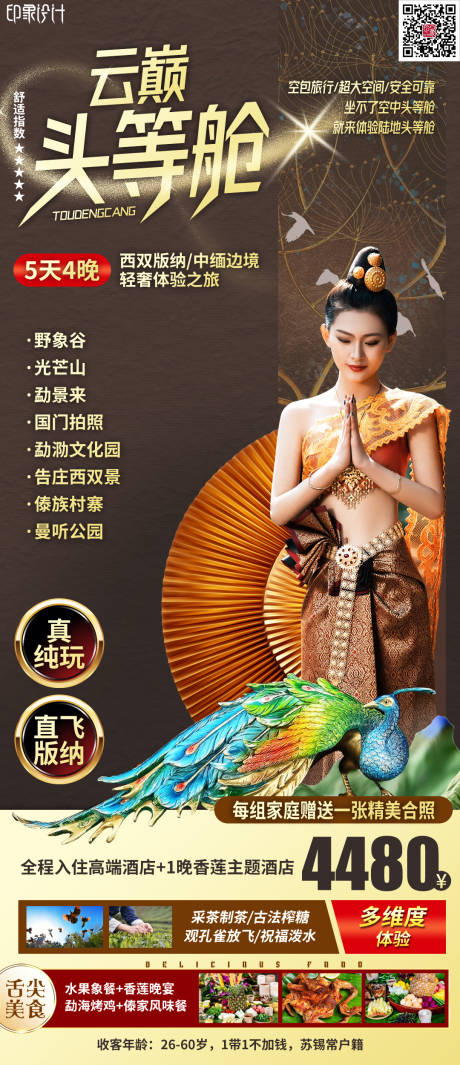 源文件下载【云巅头等舱海报】编号：69060013924615768