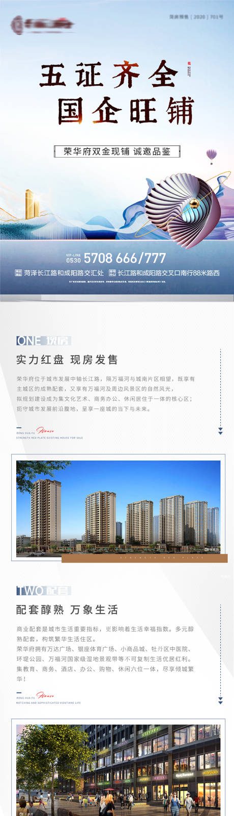 源文件下载【商业旺铺地产长图  】编号：59890013772169735