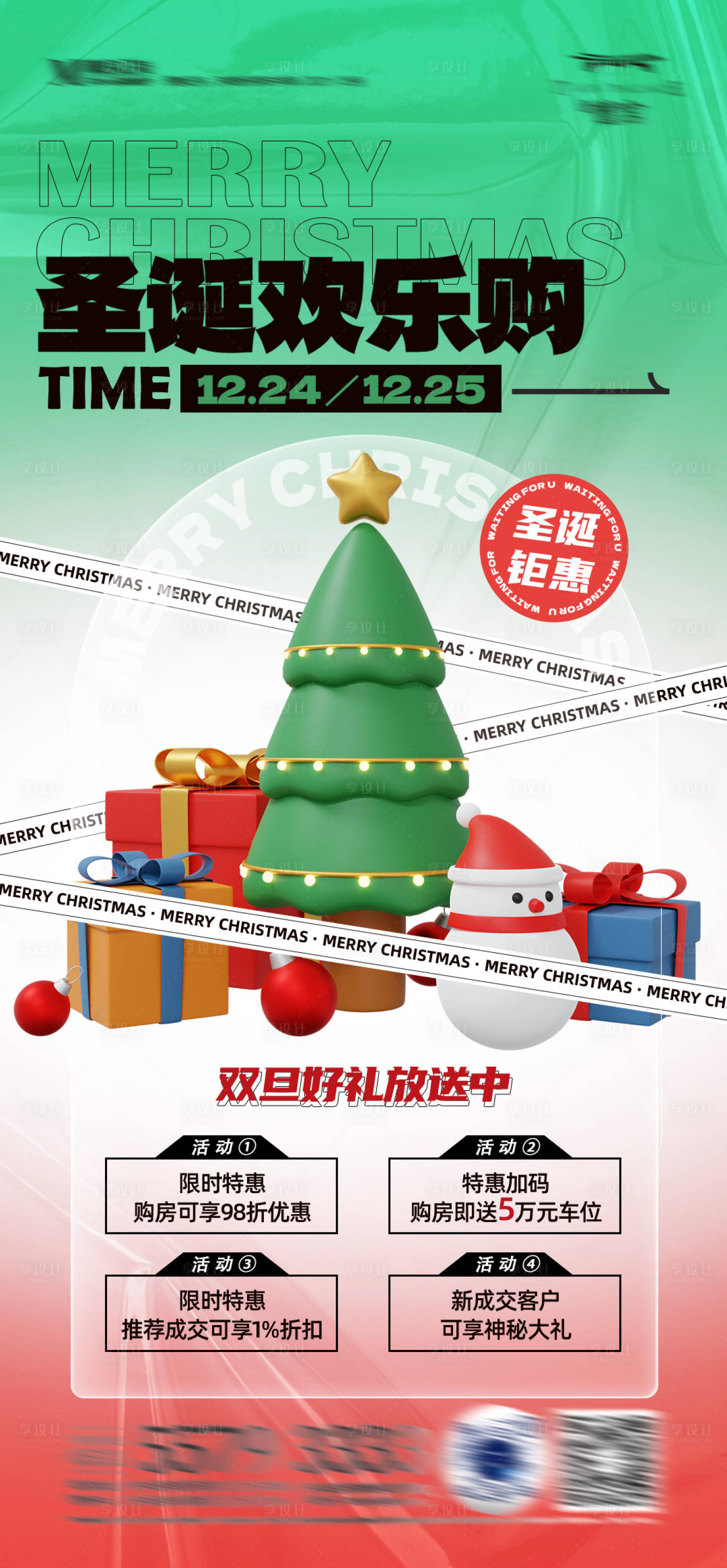 源文件下載【享設計】搜索編號：11100013827248120【圣誕節活動海報】