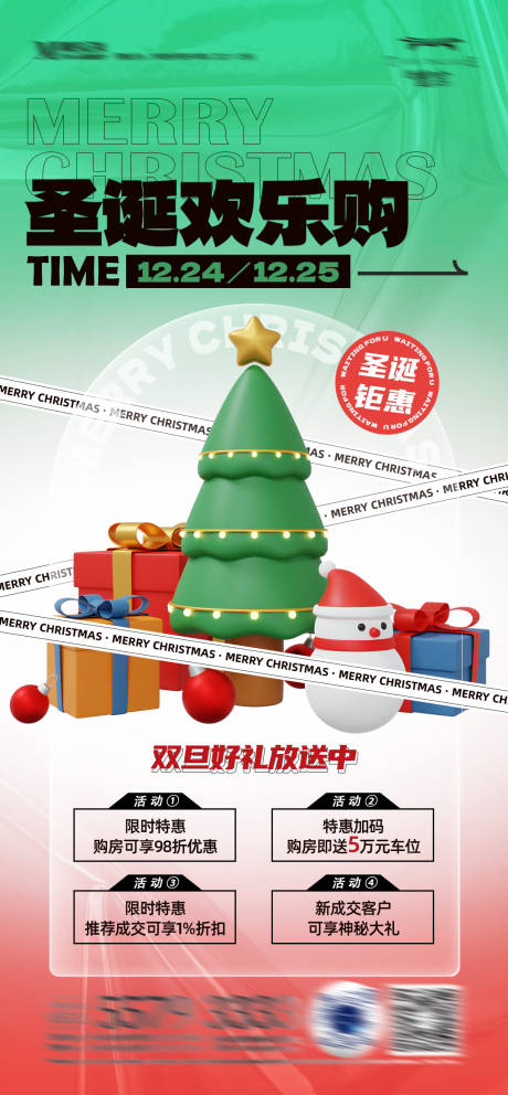 圣诞节活动海报-源文件【享设计】